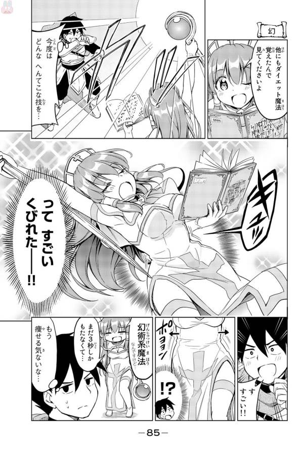 Alicia-san no Diet Quest - Chapter 4 - Page 9