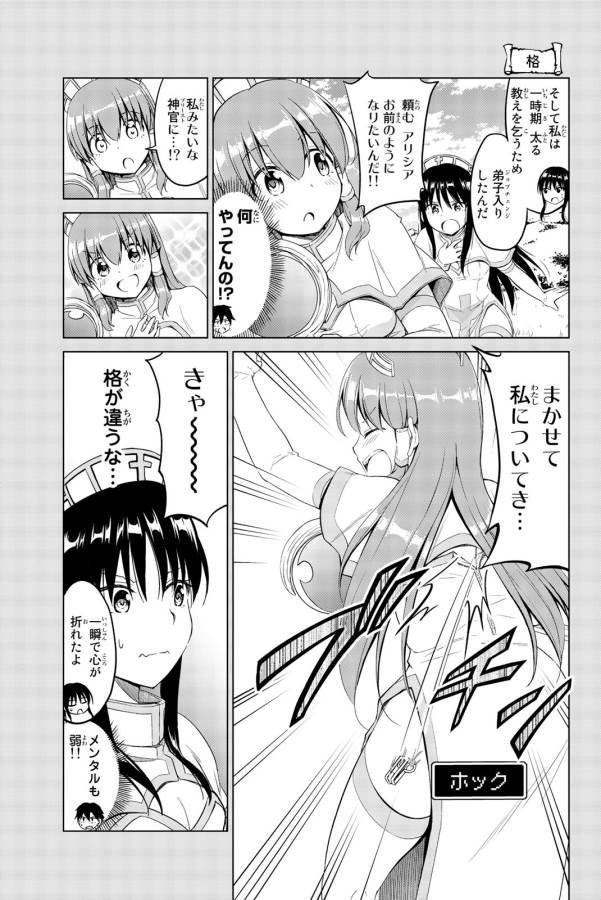 Alicia-san no Diet Quest - Chapter 5 - Page 11