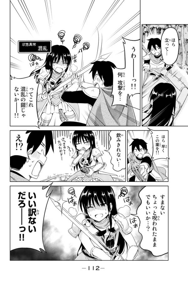 Alicia-san no Diet Quest - Chapter 5 - Page 14