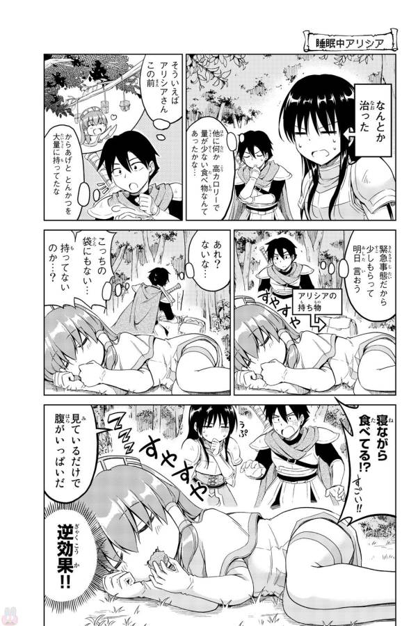 Alicia-san no Diet Quest - Chapter 5 - Page 15