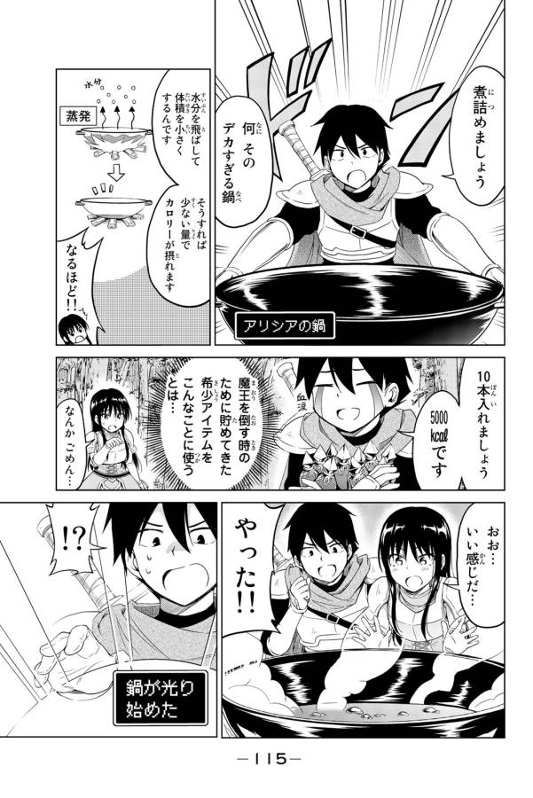 Alicia-san no Diet Quest - Chapter 5 - Page 17