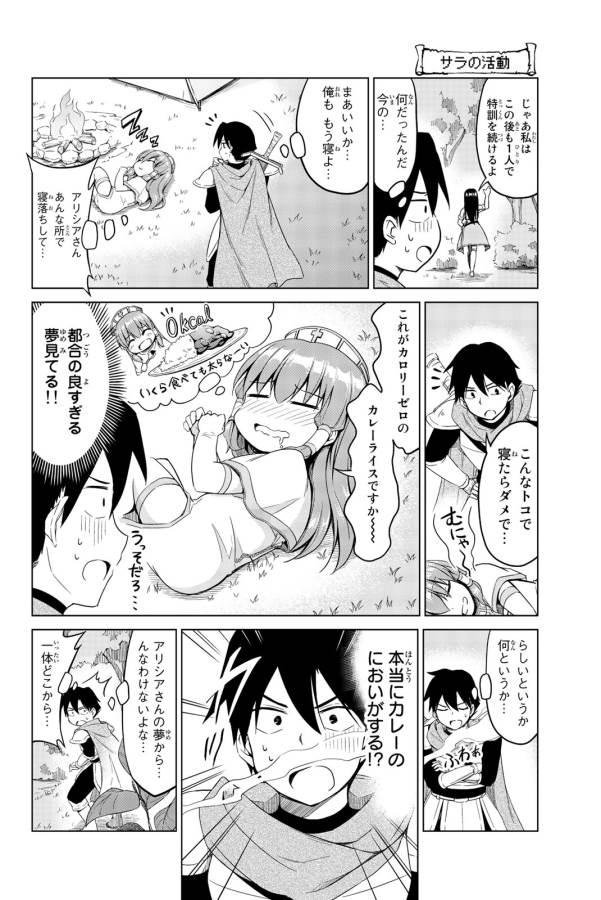 Alicia-san no Diet Quest - Chapter 5 - Page 4