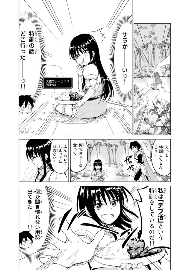 Alicia-san no Diet Quest - Chapter 5 - Page 5