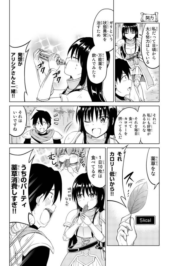 Alicia-san no Diet Quest - Chapter 5 - Page 8