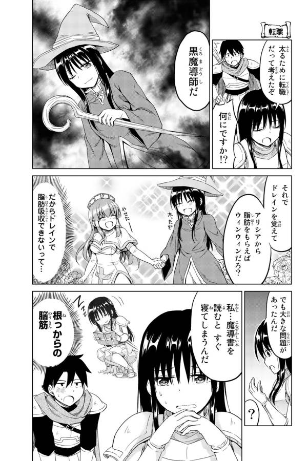 Alicia-san no Diet Quest - Chapter 5 - Page 9