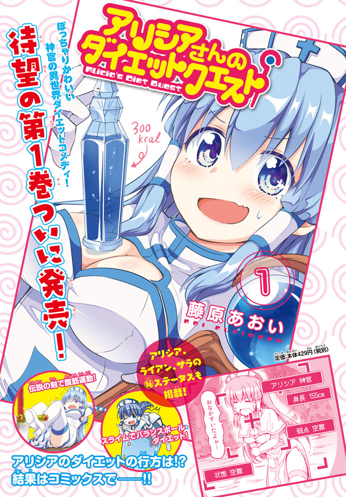 Alicia-san no Diet Quest - Chapter 6 - Page 1