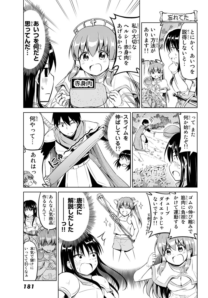 Alicia-san no Diet Quest - Chapter 6 - Page 11