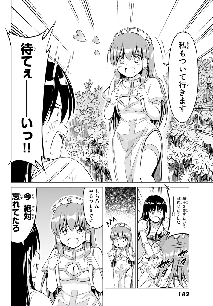 Alicia-san no Diet Quest - Chapter 6 - Page 12