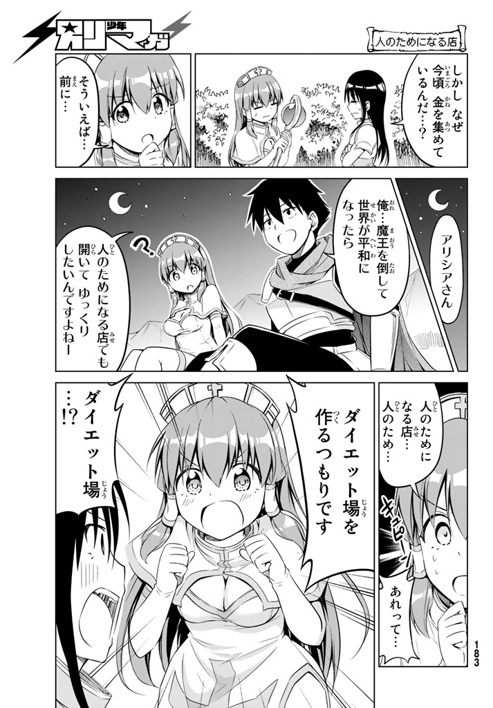 Alicia-san no Diet Quest - Chapter 6 - Page 13