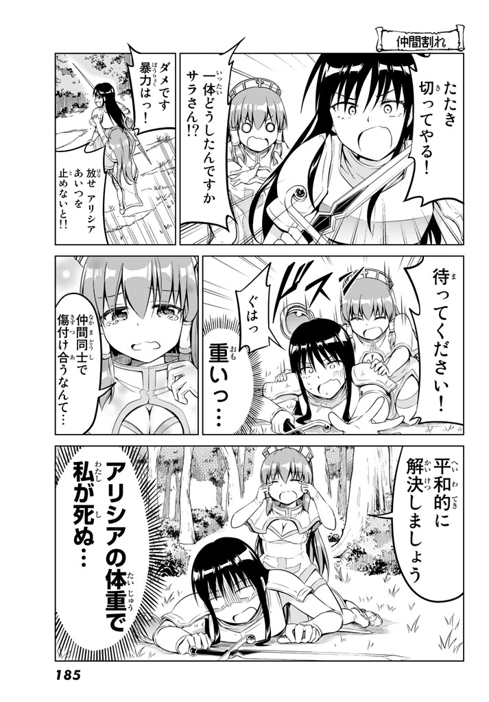 Alicia-san no Diet Quest - Chapter 6 - Page 15