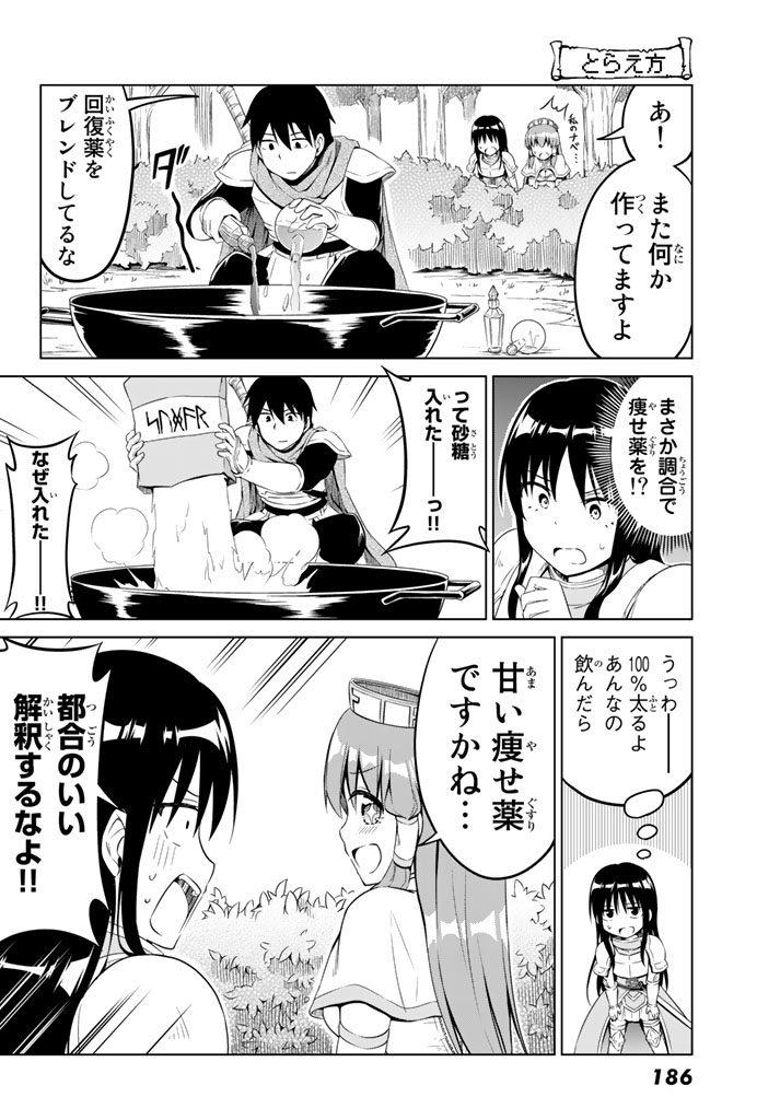 Alicia-san no Diet Quest - Chapter 6 - Page 16