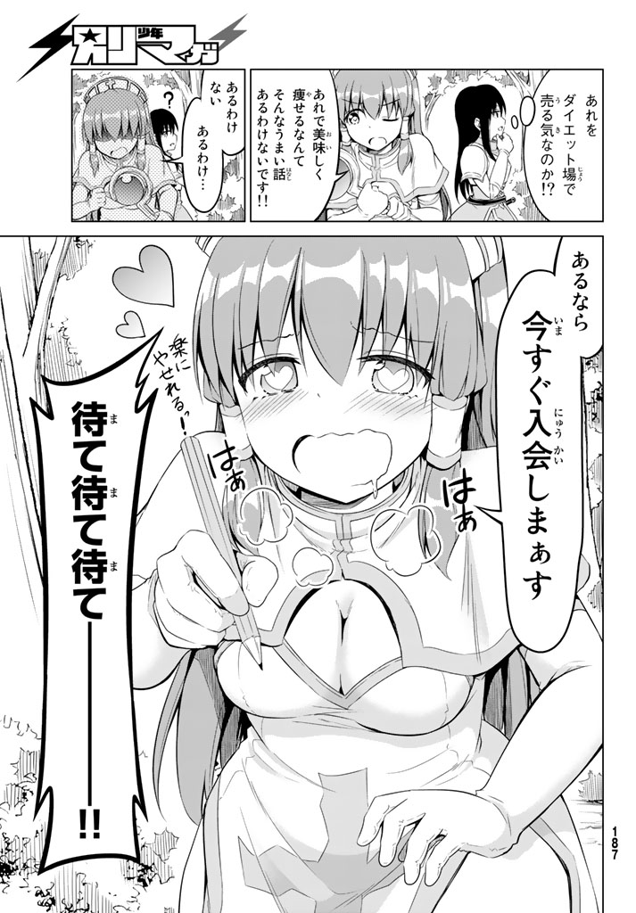 Alicia-san no Diet Quest - Chapter 6 - Page 17