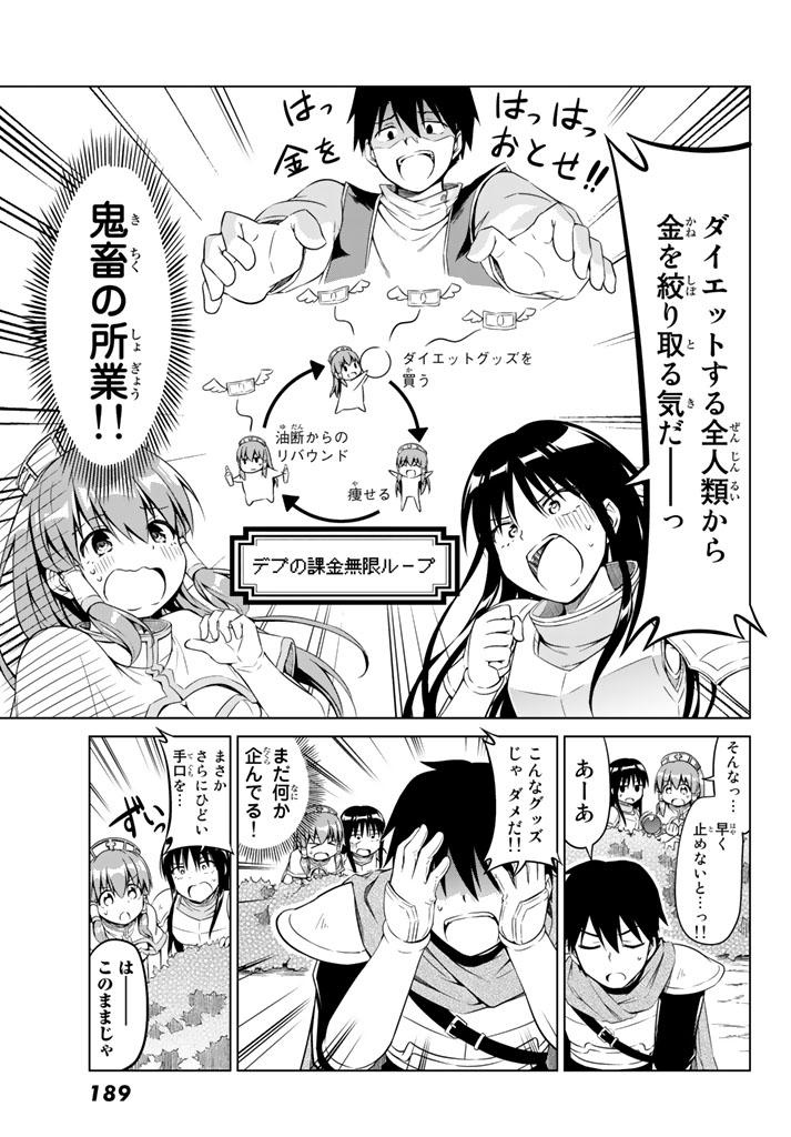 Alicia-san no Diet Quest - Chapter 6 - Page 19