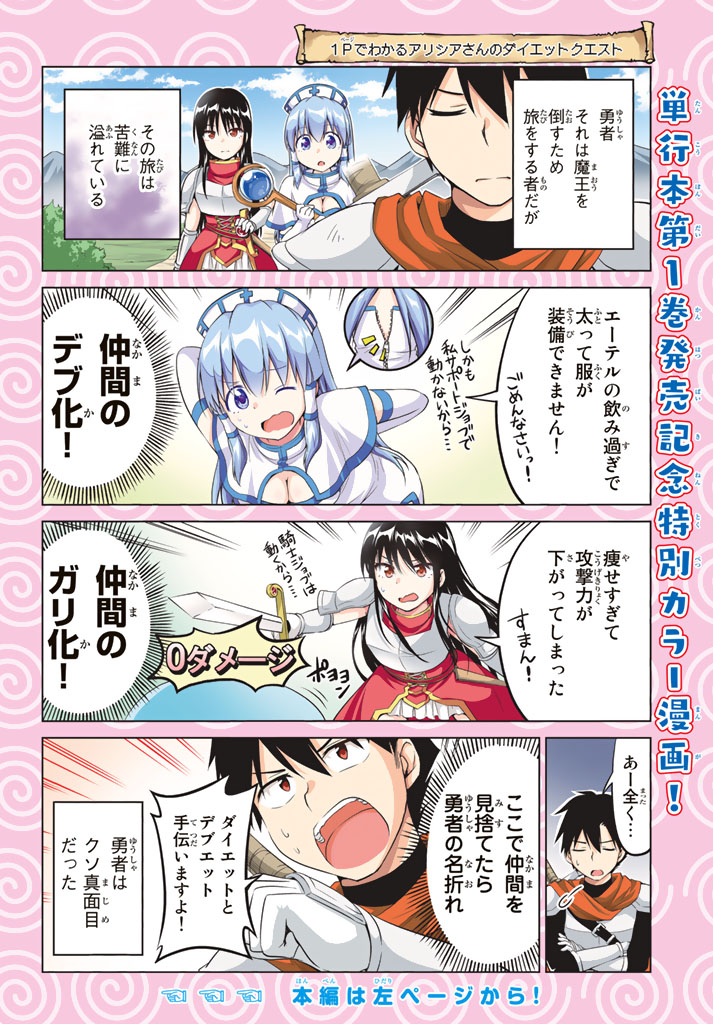 Alicia-san no Diet Quest - Chapter 6 - Page 2