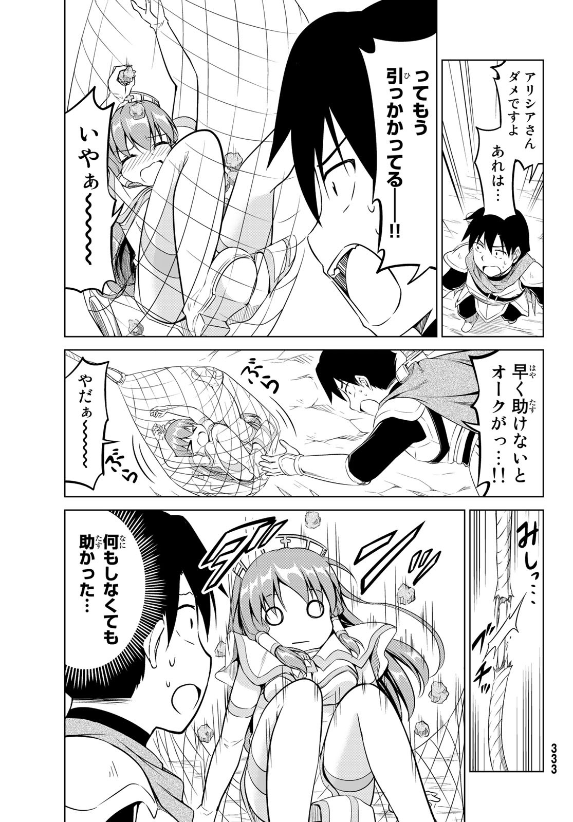 Alicia-san no Diet Quest - Chapter 7 - Page 11