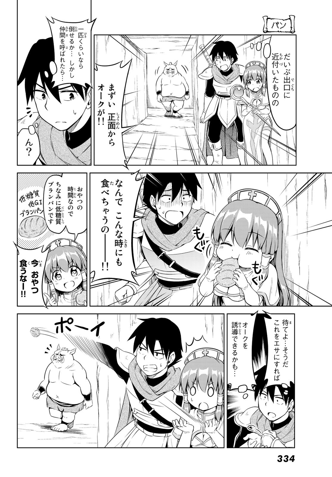 Alicia-san no Diet Quest - Chapter 7 - Page 12