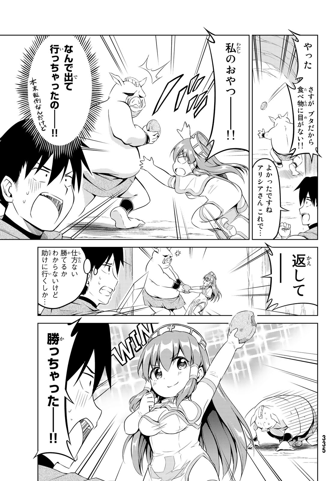 Alicia-san no Diet Quest - Chapter 7 - Page 13