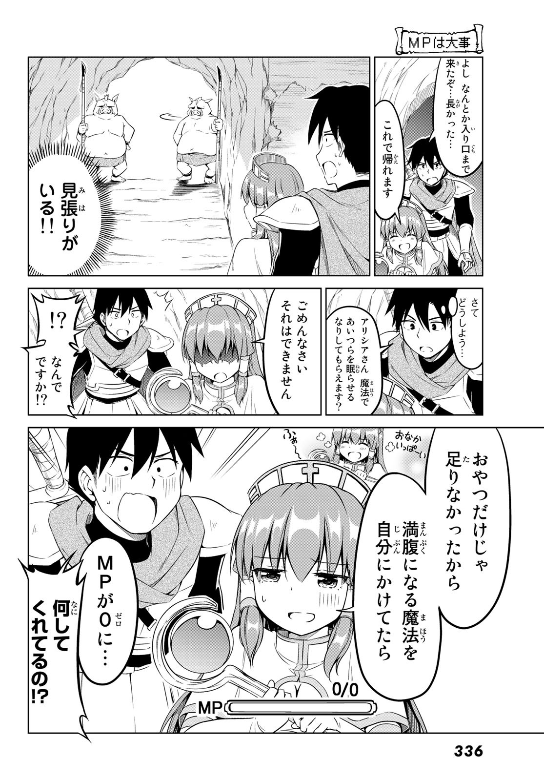 Alicia-san no Diet Quest - Chapter 7 - Page 14