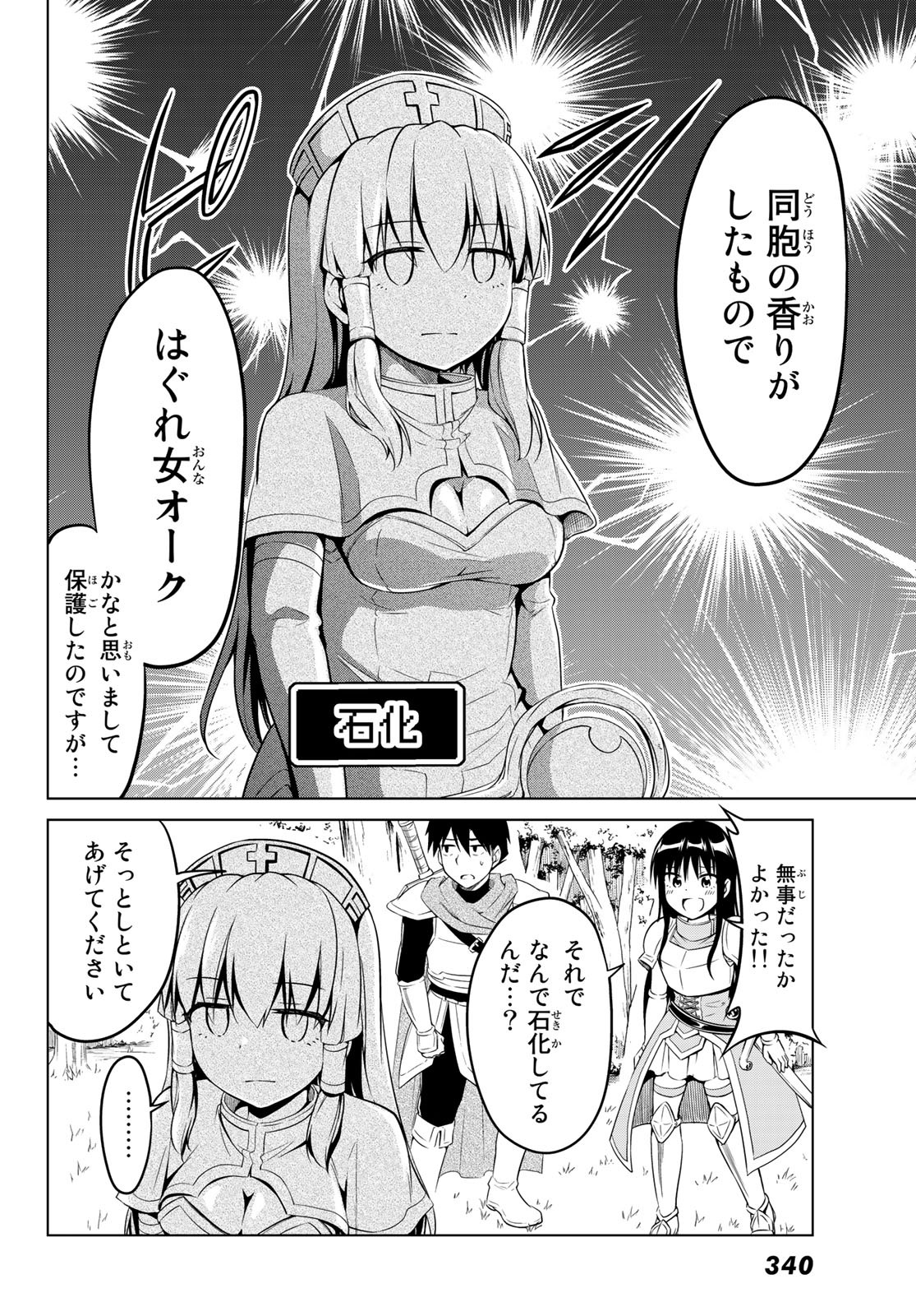 Alicia-san no Diet Quest - Chapter 7 - Page 18