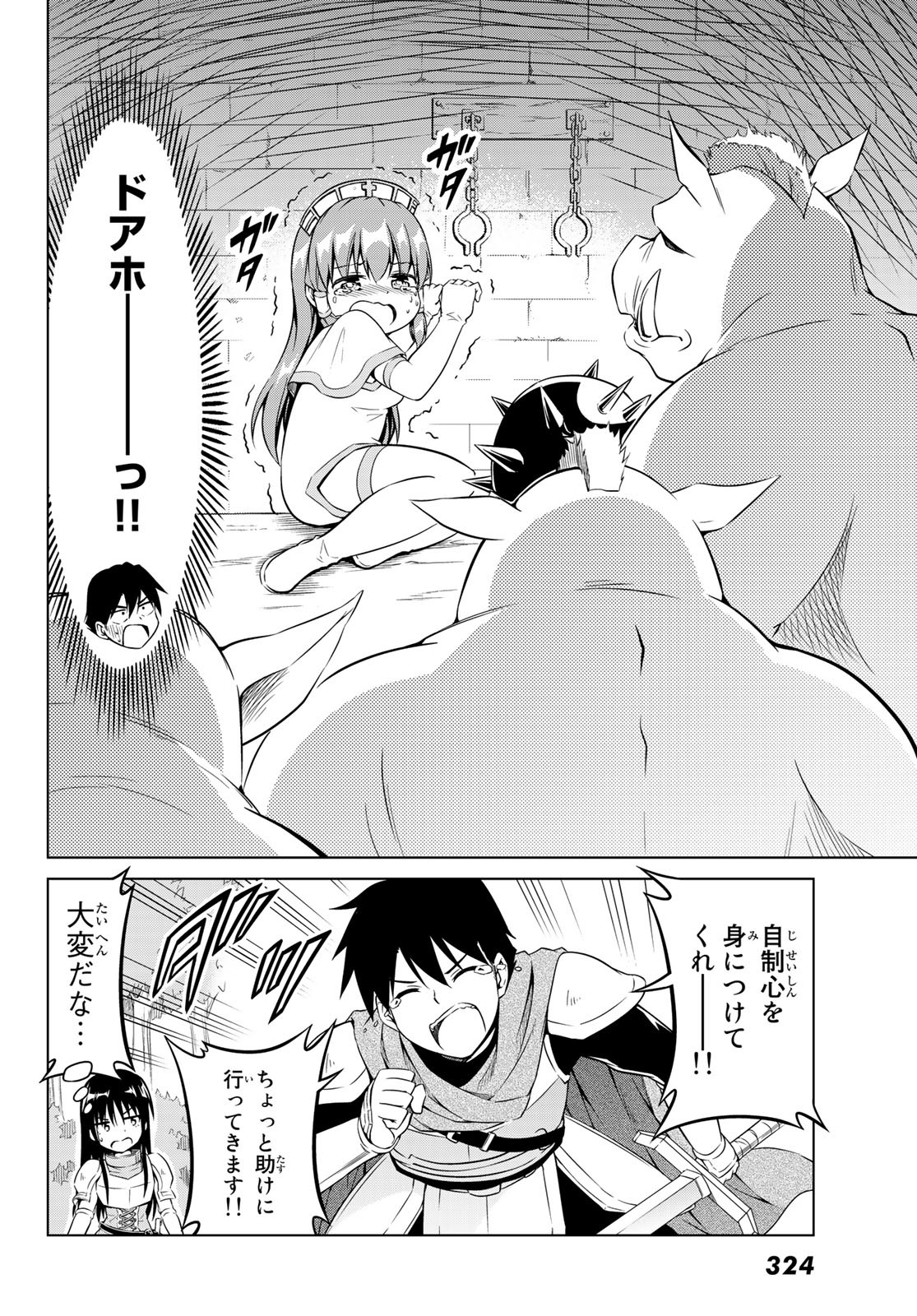 Alicia-san no Diet Quest - Chapter 7 - Page 2