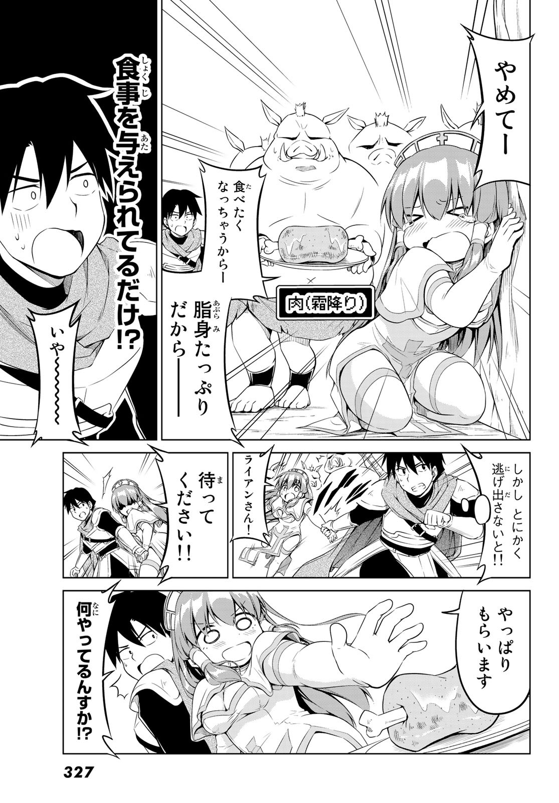 Alicia-san no Diet Quest - Chapter 7 - Page 5