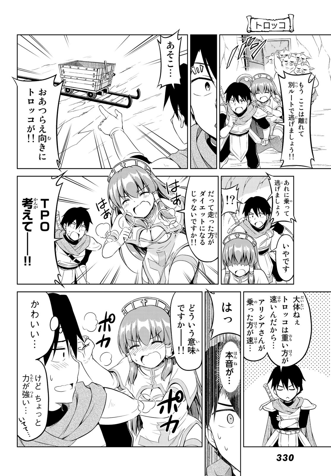 Alicia-san no Diet Quest - Chapter 7 - Page 8