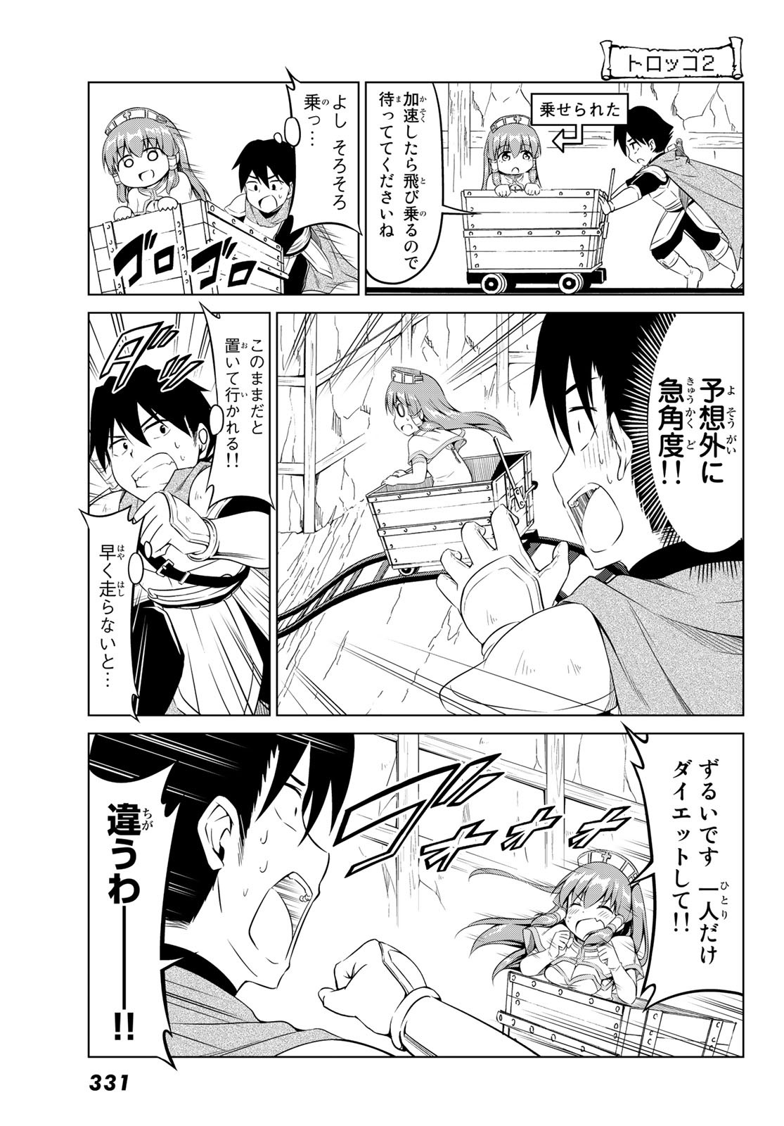 Alicia-san no Diet Quest - Chapter 7 - Page 9