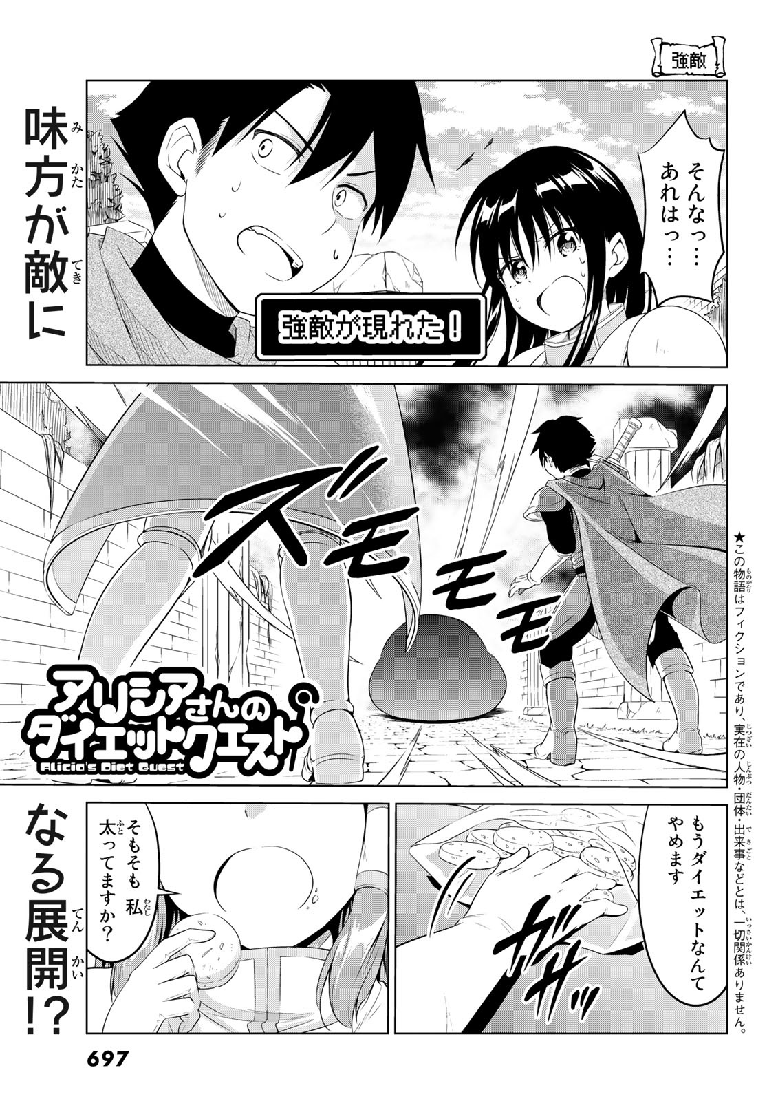 Alicia-san no Diet Quest - Chapter 8 - Page 1