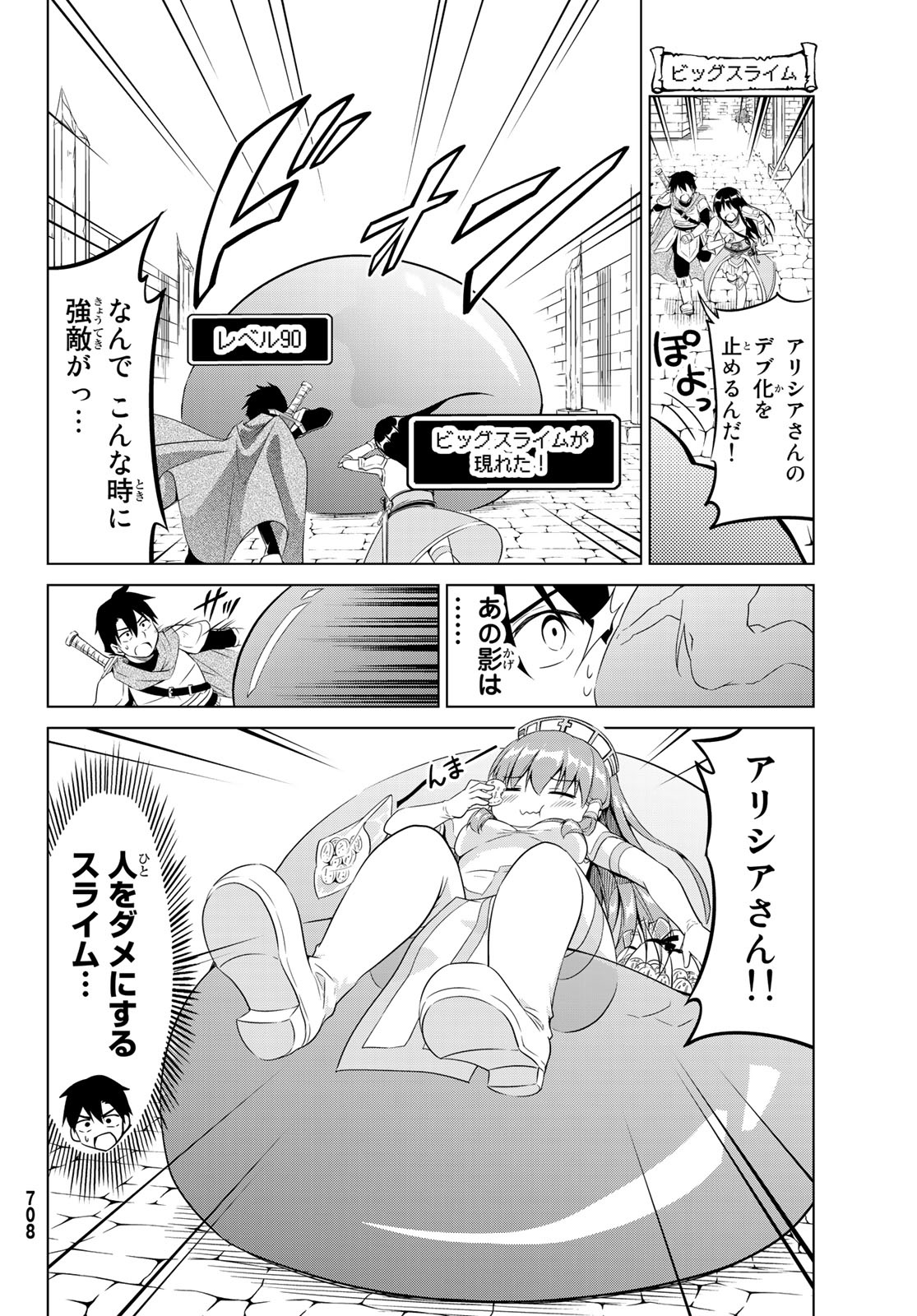 Alicia-san no Diet Quest - Chapter 8 - Page 12