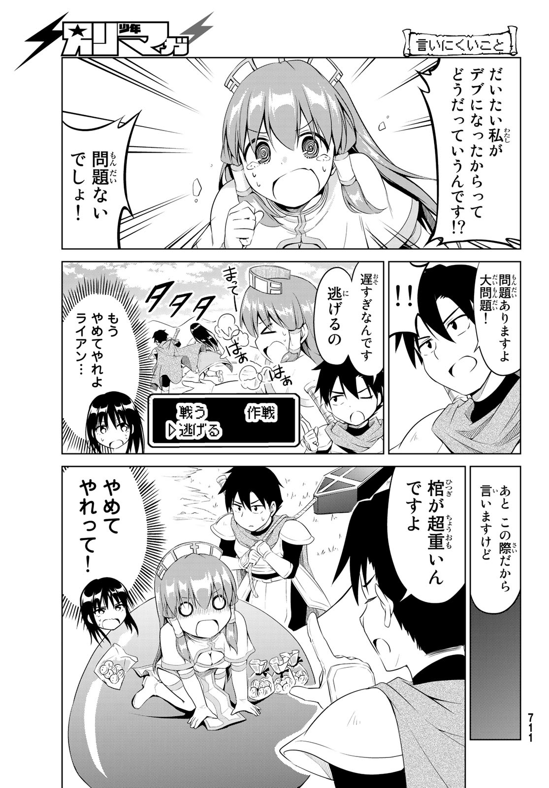 Alicia-san no Diet Quest - Chapter 8 - Page 15