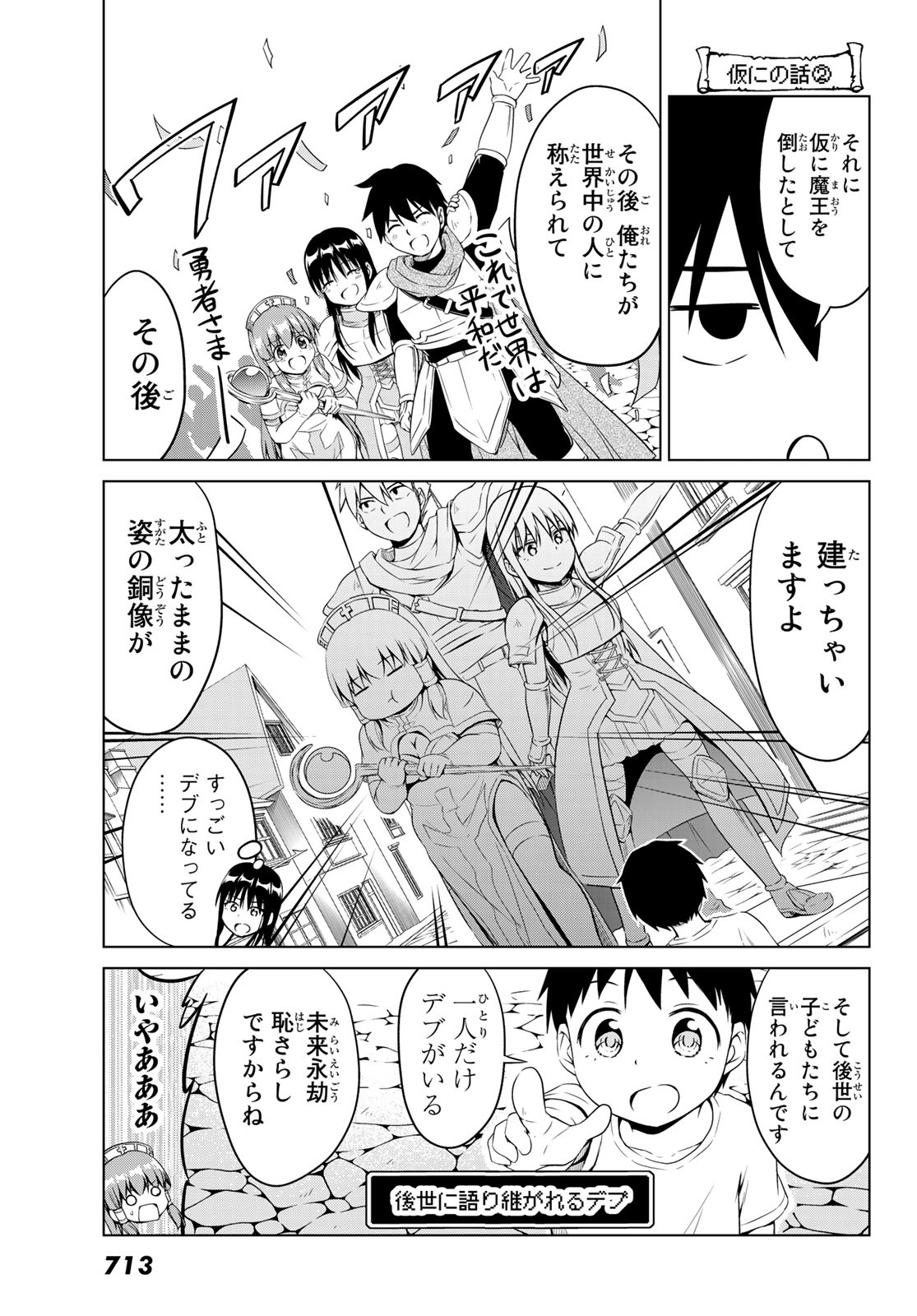 Alicia-san no Diet Quest - Chapter 8 - Page 17