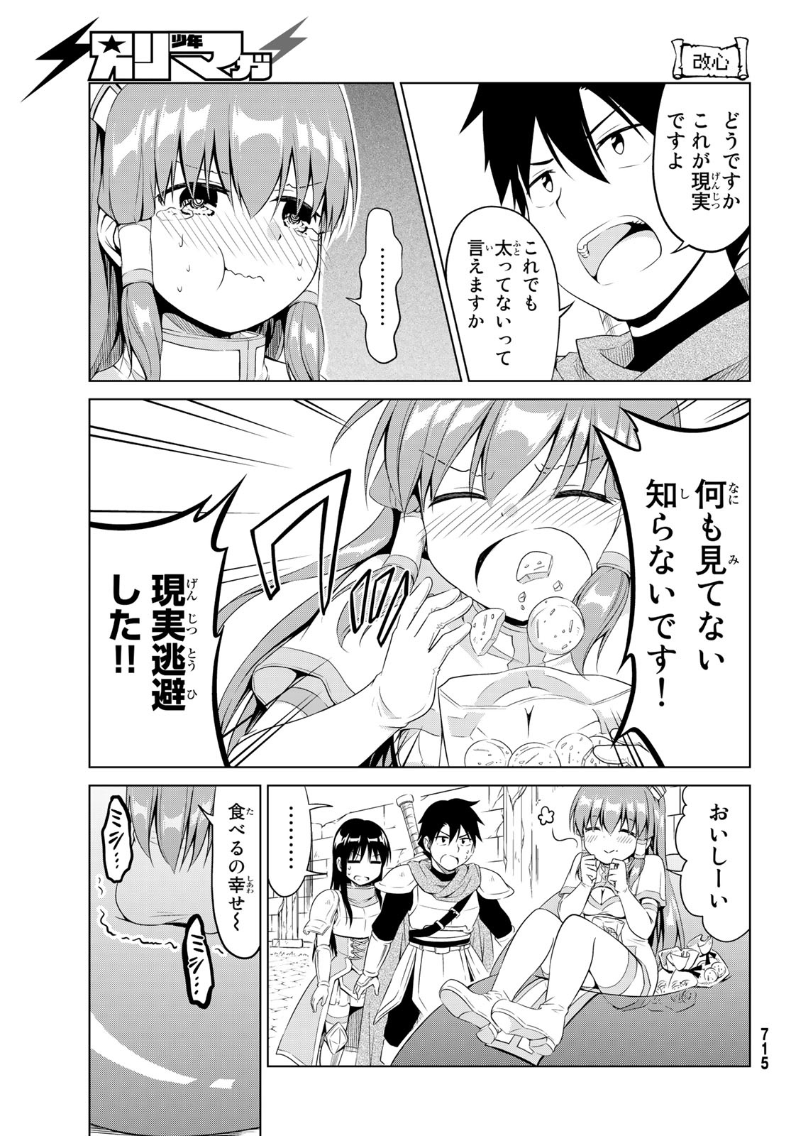 Alicia-san no Diet Quest - Chapter 8 - Page 19