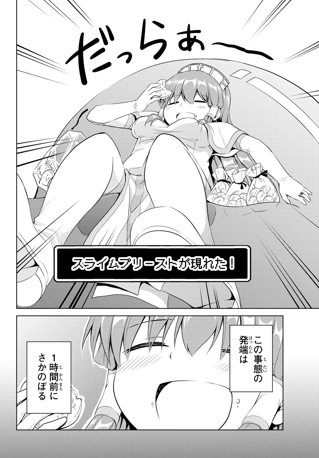 Alicia-san no Diet Quest - Chapter 8 - Page 2