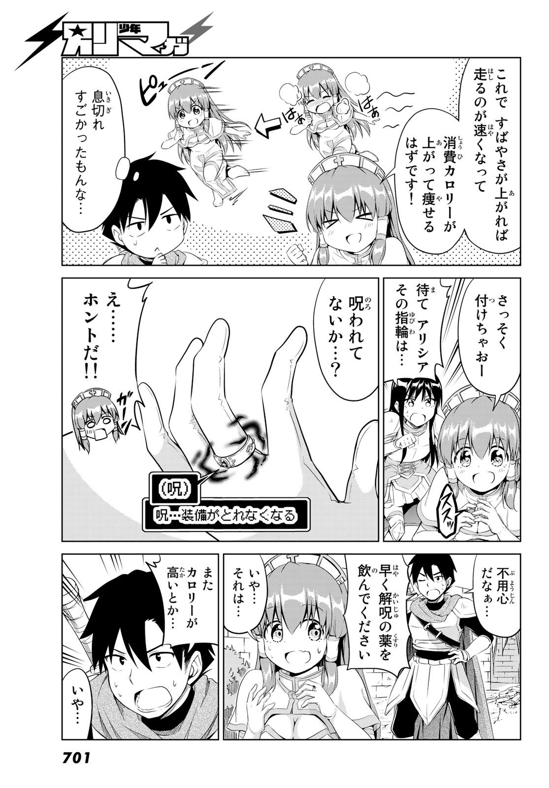 Alicia-san no Diet Quest - Chapter 8 - Page 5