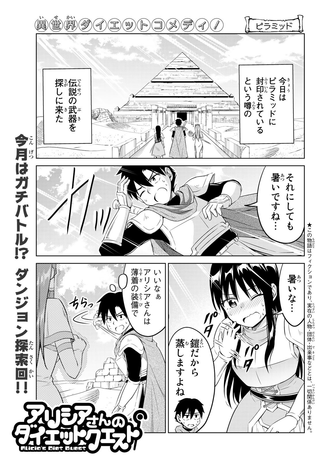 Alicia-san no Diet Quest - Chapter 9 - Page 1