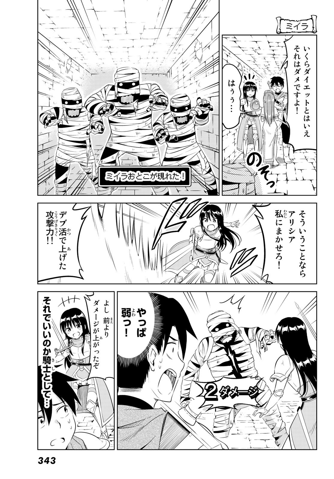 Alicia-san no Diet Quest - Chapter 9 - Page 13