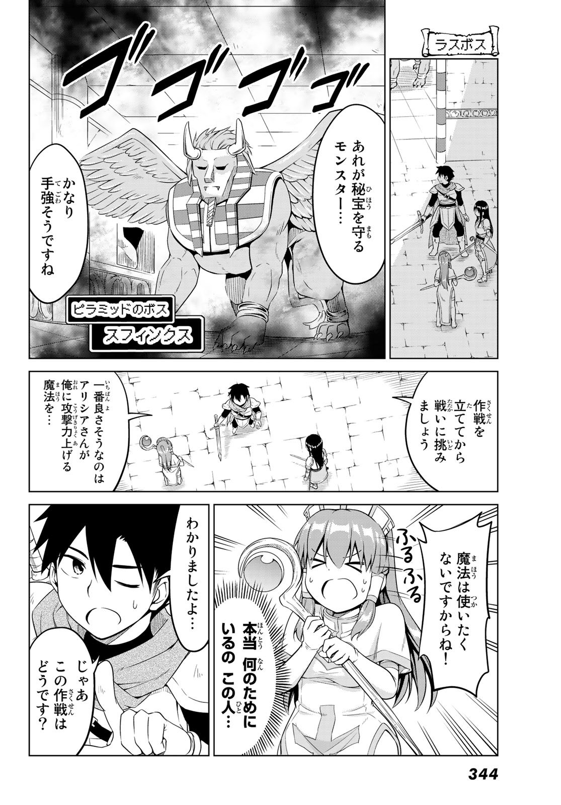 Alicia-san no Diet Quest - Chapter 9 - Page 14