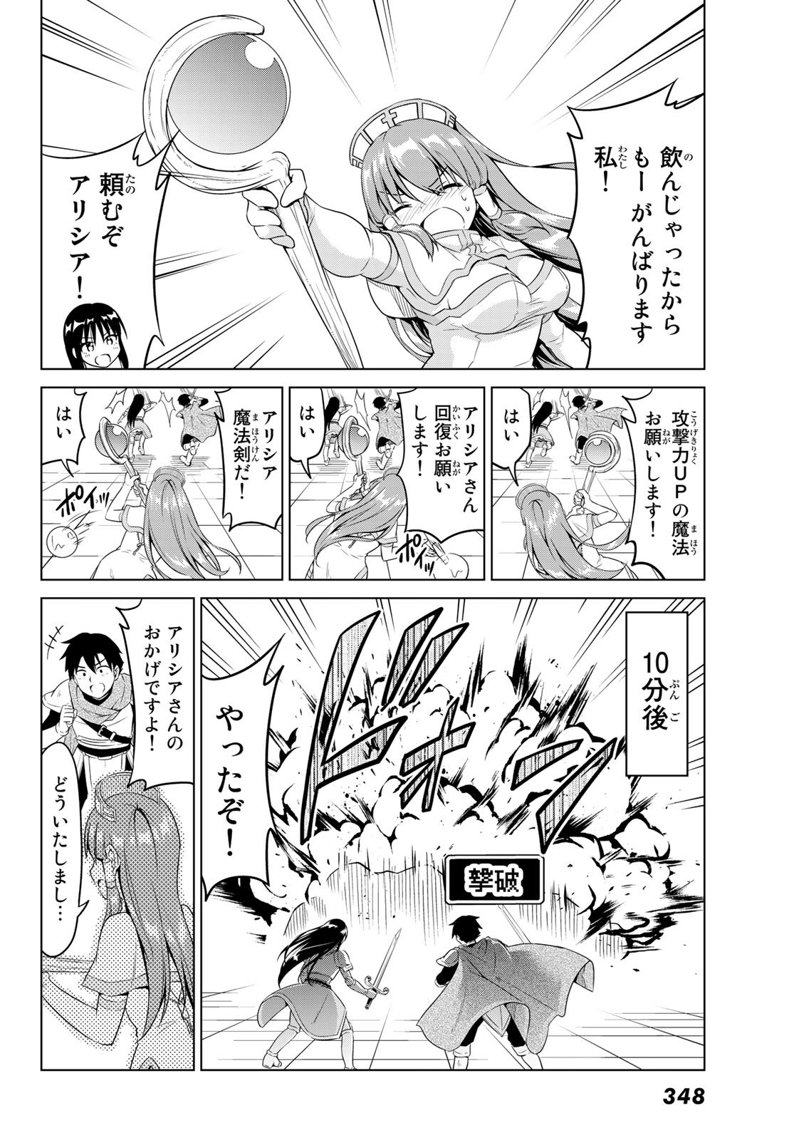 Alicia-san no Diet Quest - Chapter 9 - Page 18