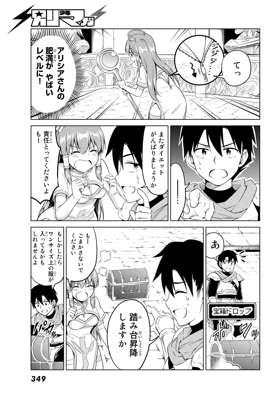 Alicia-san no Diet Quest - Chapter 9 - Page 19