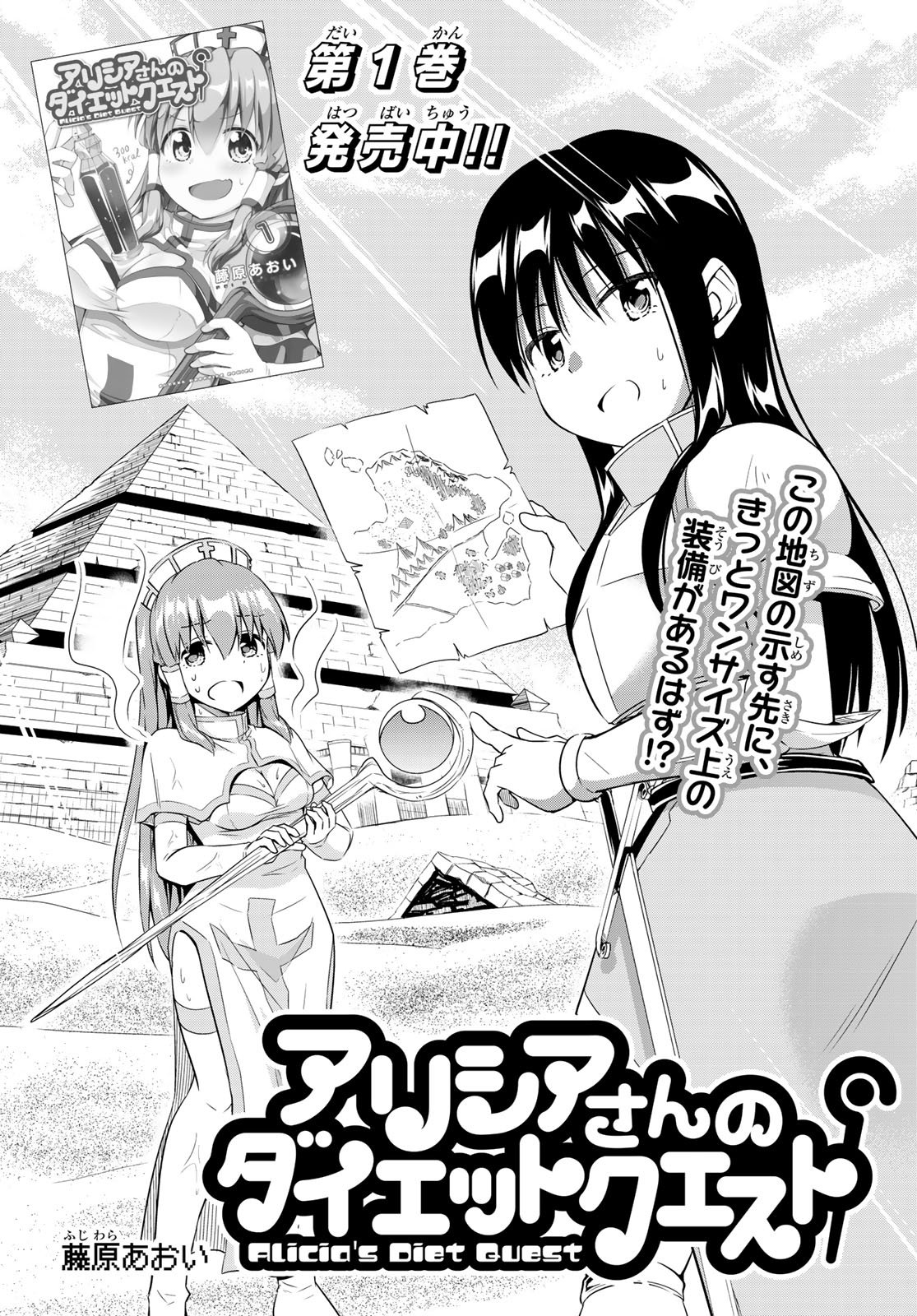 Alicia-san no Diet Quest - Chapter 9 - Page 3