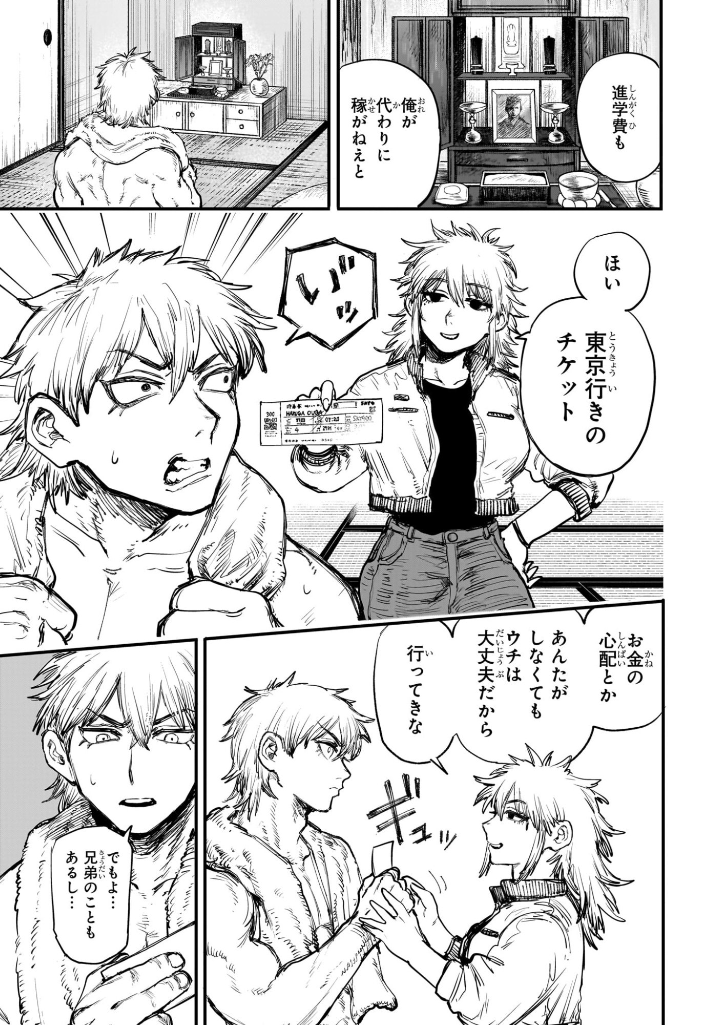 Alien Headbutt - Chapter 1 - Page 10