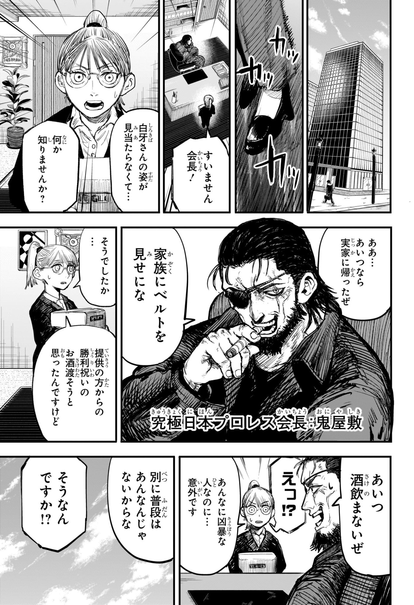 Alien Headbutt - Chapter 1 - Page 18