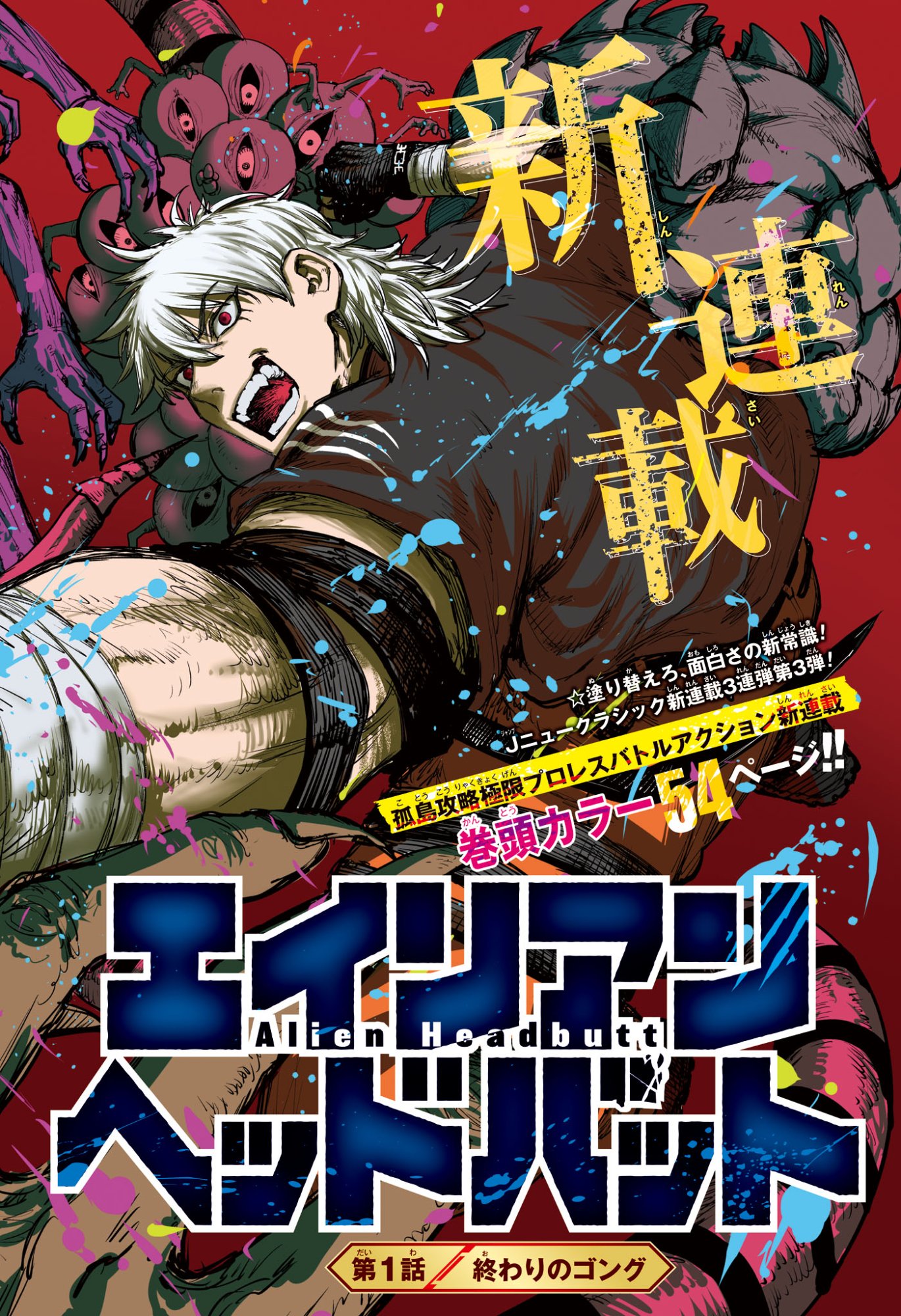 Alien Headbutt - Chapter 1 - Page 2