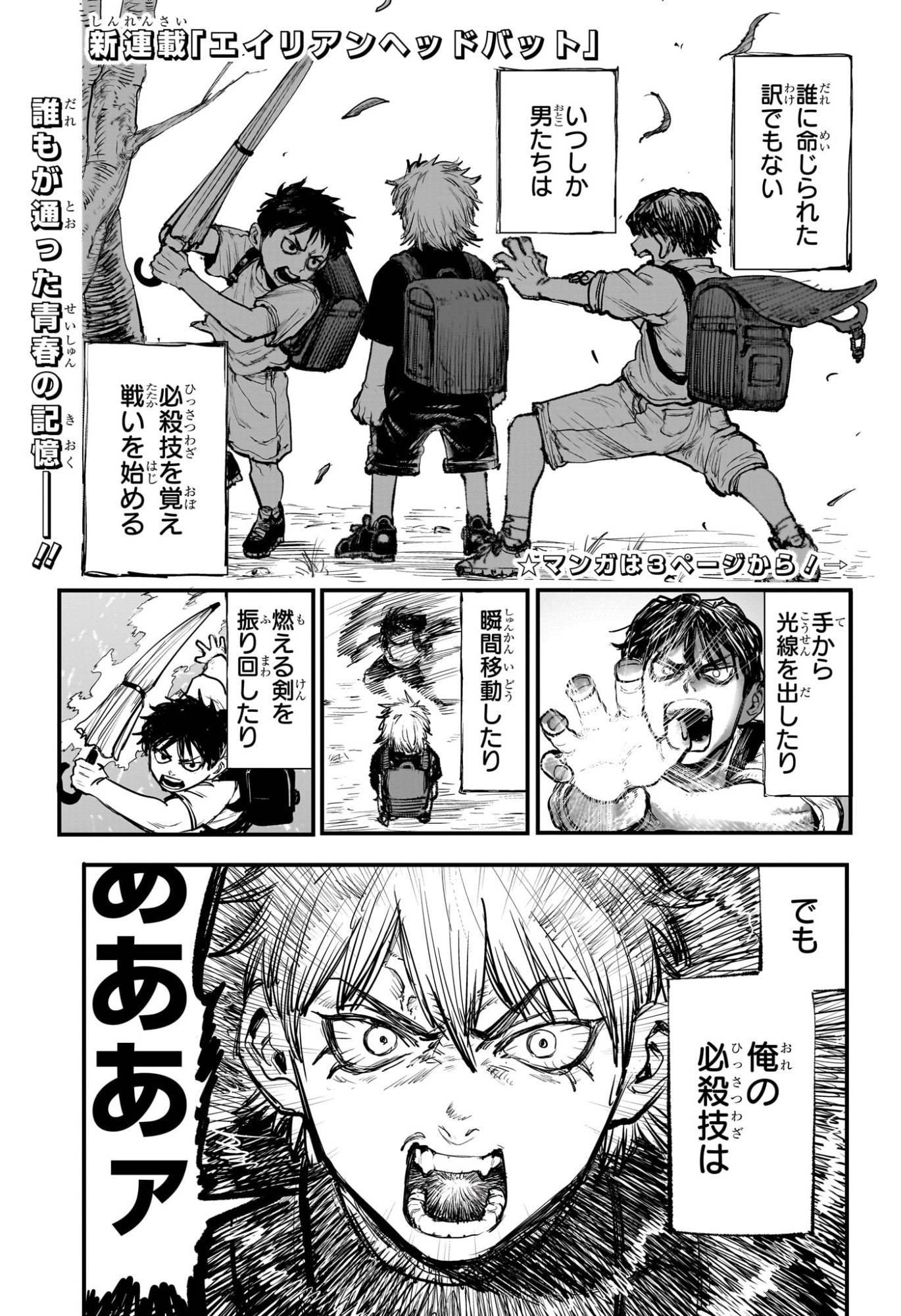 Alien Headbutt - Chapter 1 - Page 4