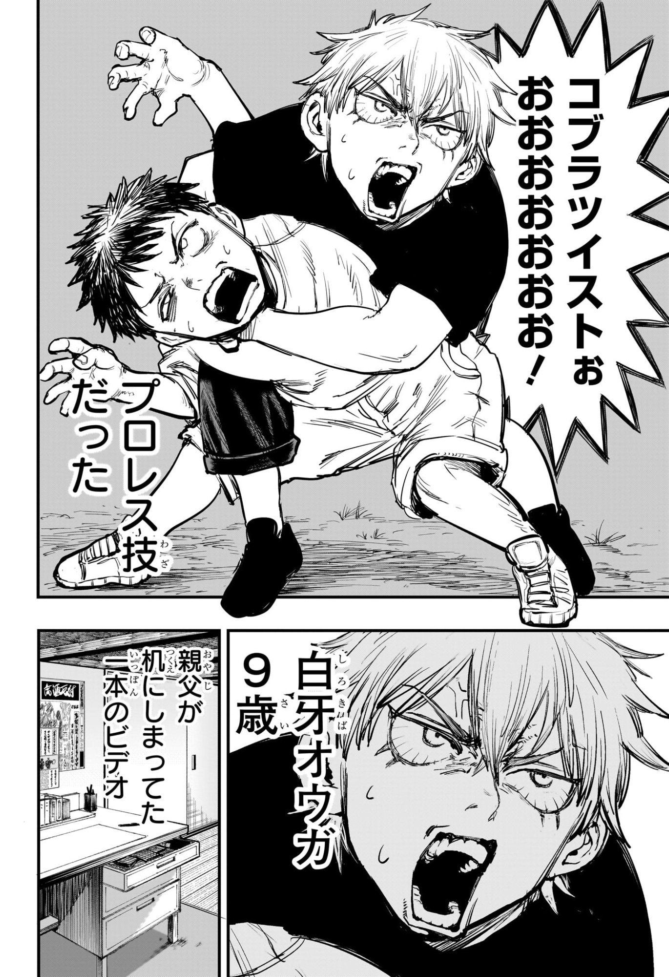 Alien Headbutt - Chapter 1 - Page 5