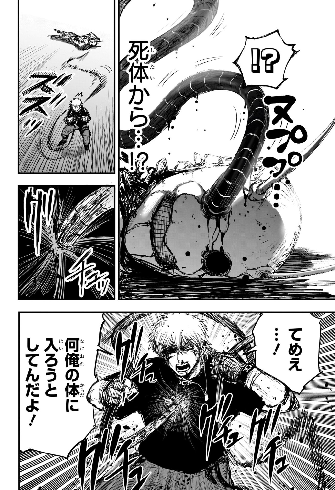 Alien Headbutt - Chapter 1 - Page 53