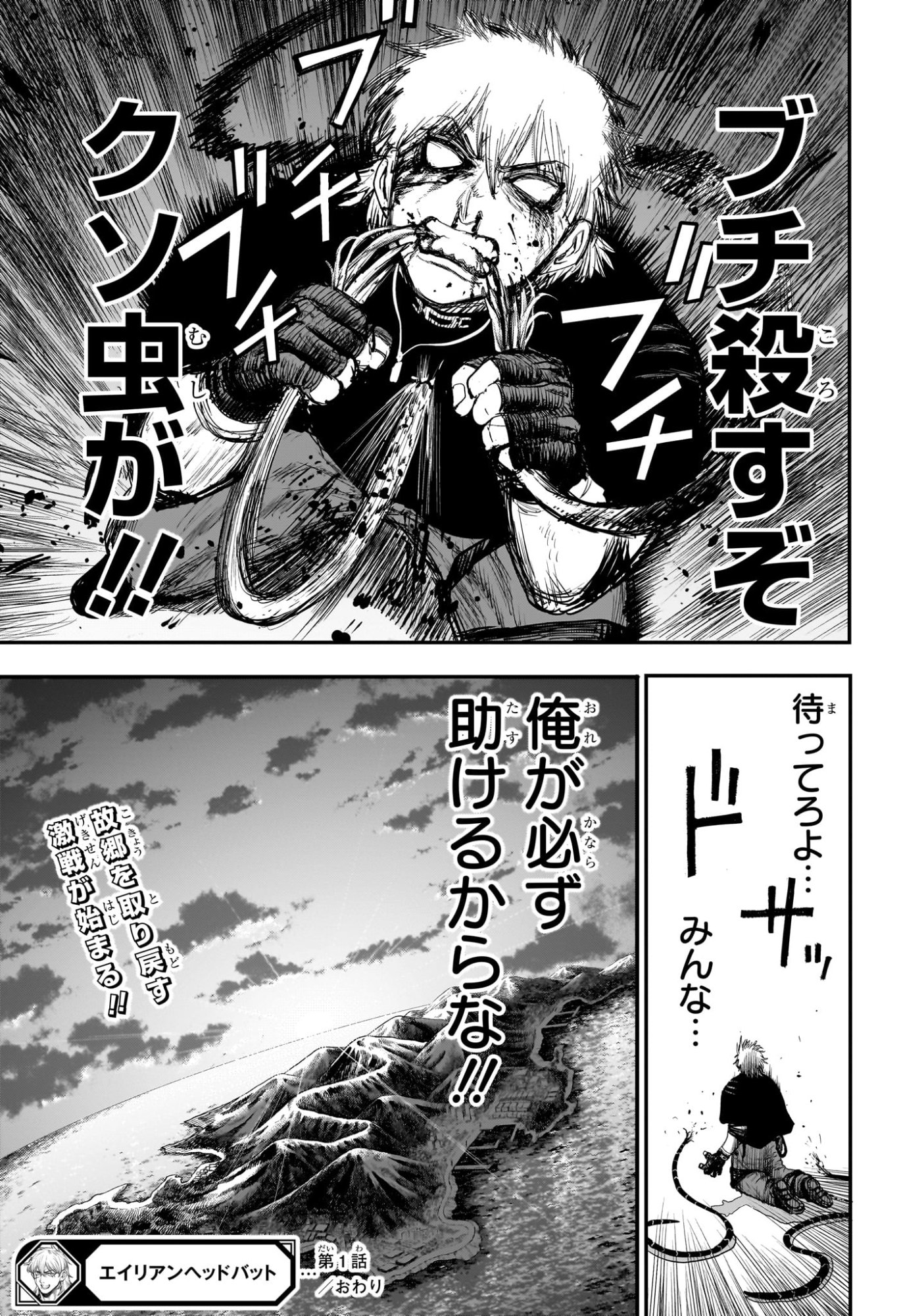 Alien Headbutt - Chapter 1 - Page 54