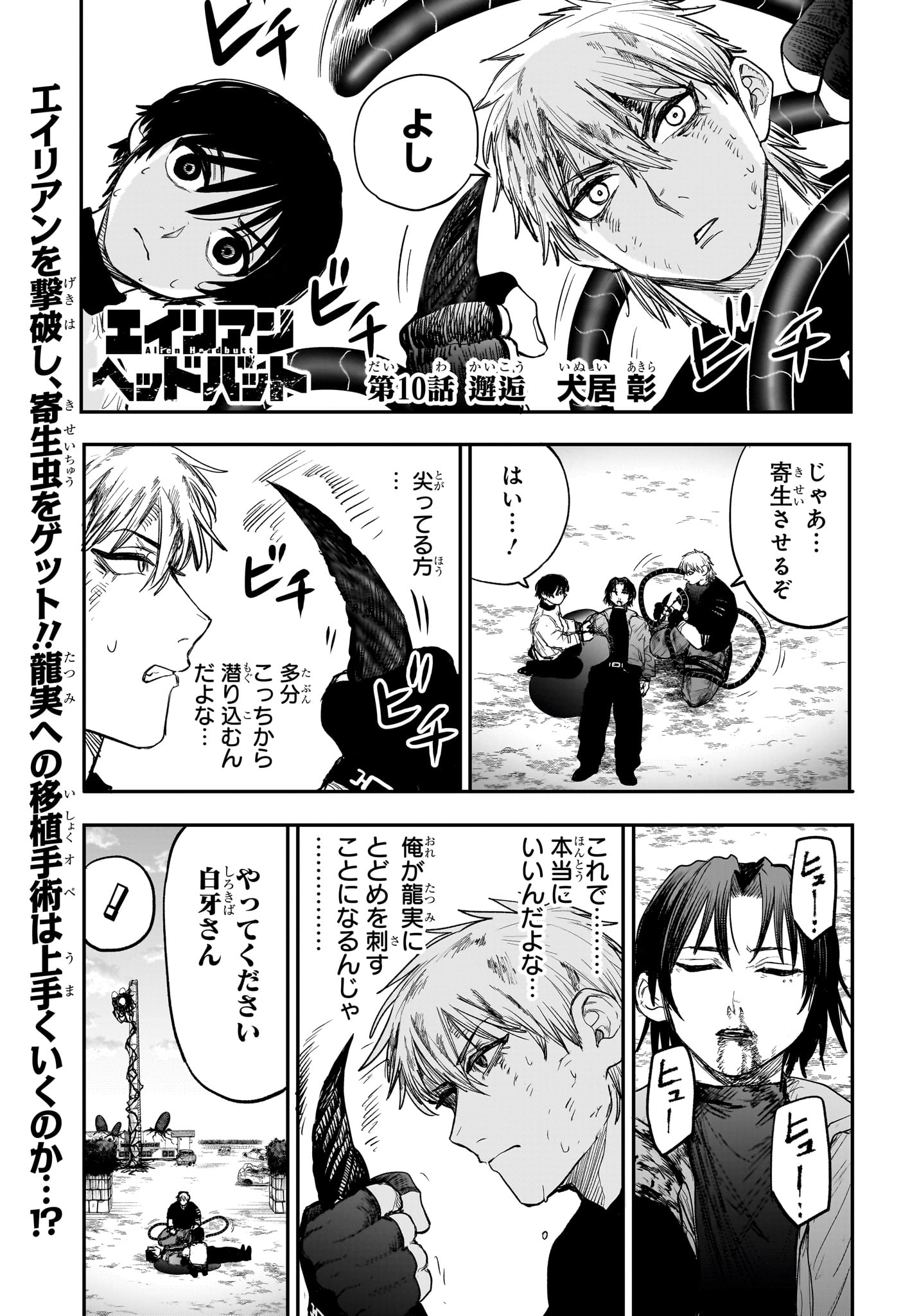 Alien Headbutt Chap 10 - Next Chap 11