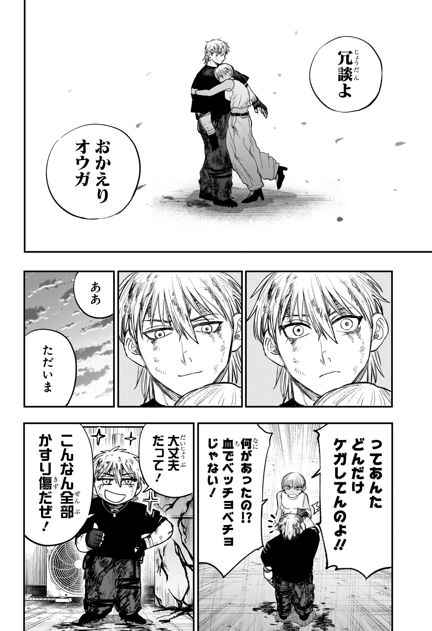 Alien Headbutt Chap 10 - Next Chap 11