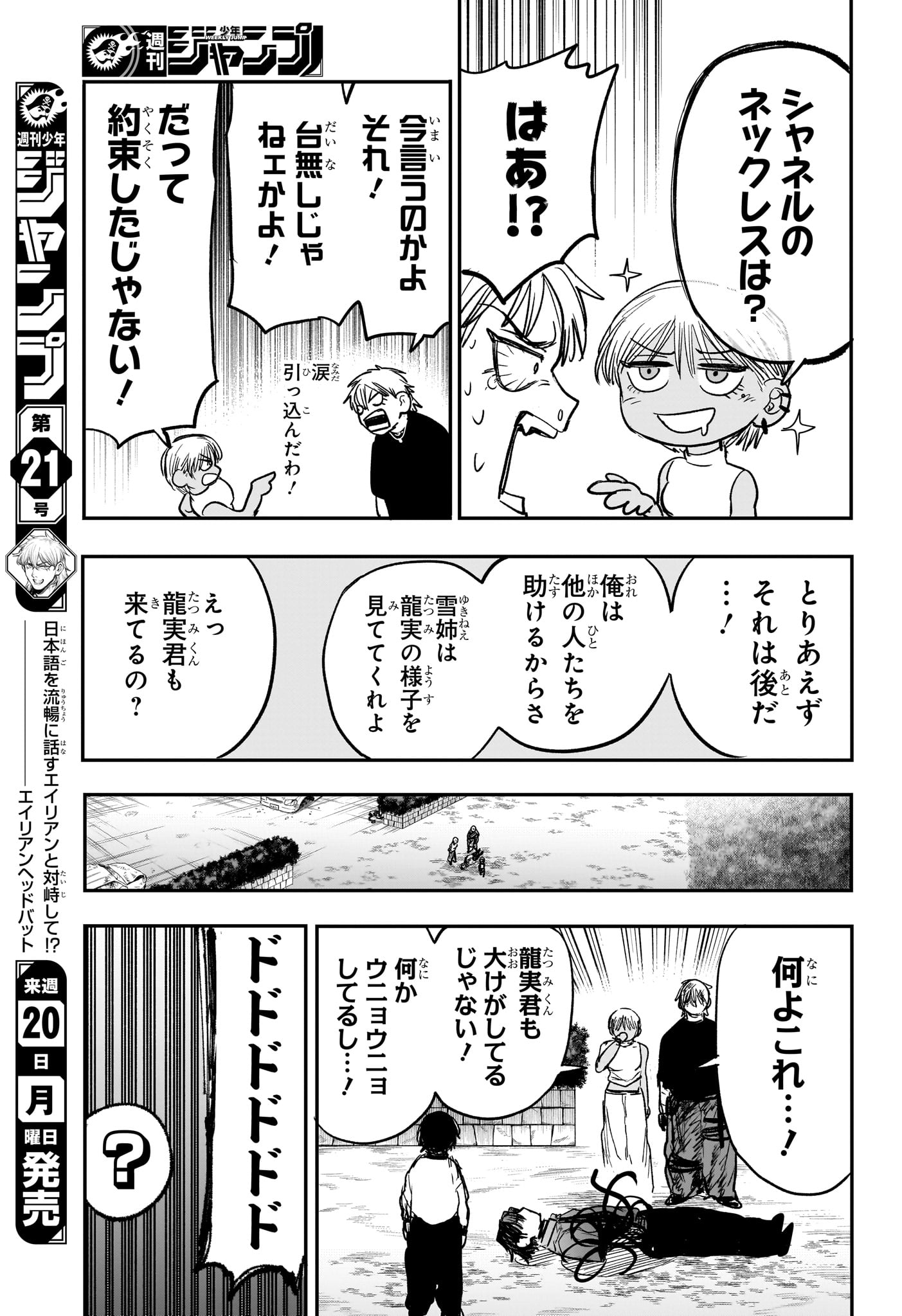 Alien Headbutt Chap 10 - Next Chap 11